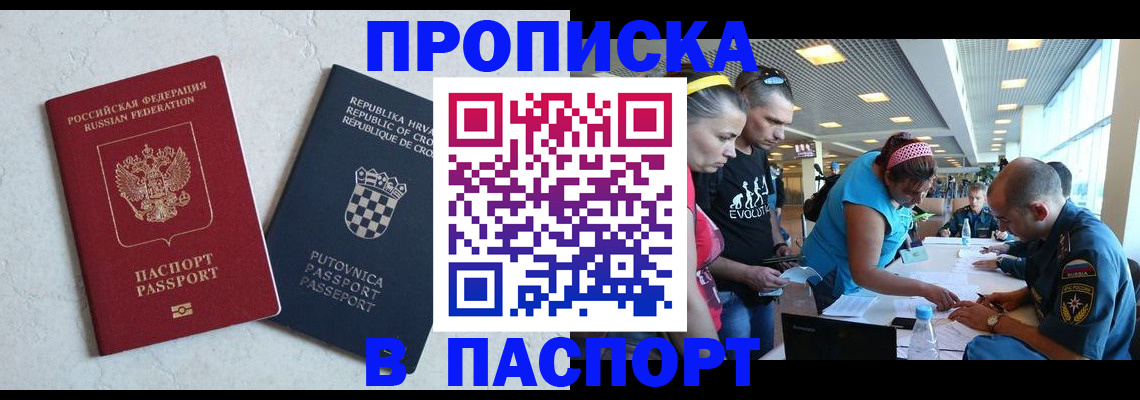 прописка ребенка в Шарыпово